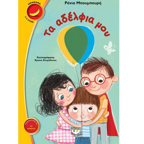 3 βιβλία που θα βοηθήσουν τα παιδιά να αποδεχθούν το νέο μωρό στην οικογένεια