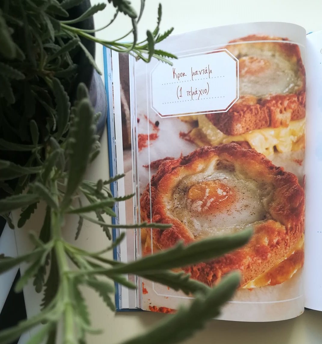 3 λόγοι για τους οποίους λατρέψαμε οικογενειακώς το βιβλίο συνταγών «Απλά και διαφορετικά»