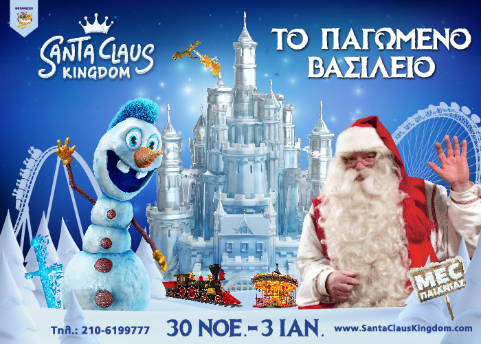 Santa Claus Kingdom