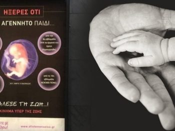 αφίσα του Μετρό για τις αμβλώσεις