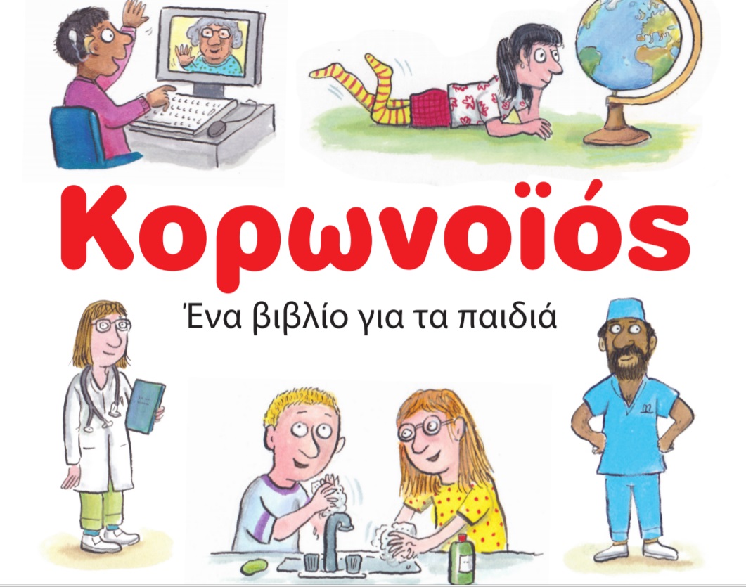 δωρεάν ebook από τις εκδόσεις Ίκαρος