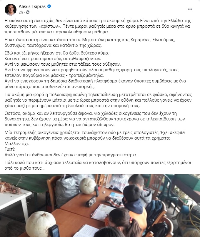 Η "άλλη όψη" της τηλεκπαίδευσης: Κάνουν μάθημα σε αυλή καφενείου με μπουφάν και κινητά στην Ηλεία