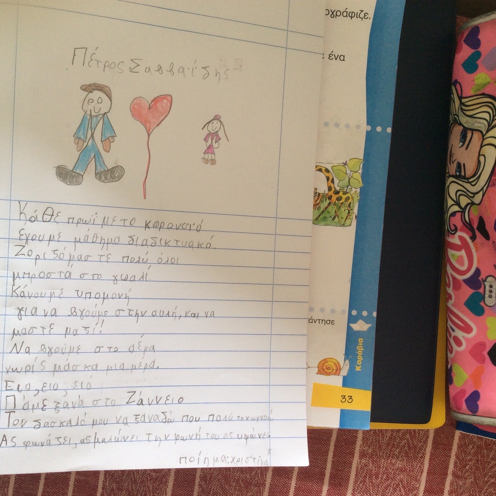 "Τον δάσκαλό μου να ξαναδώ που πολύ τον αγαπώ" - το συγκινητικό ποίημα μιας 6χρονης μαθήτριας