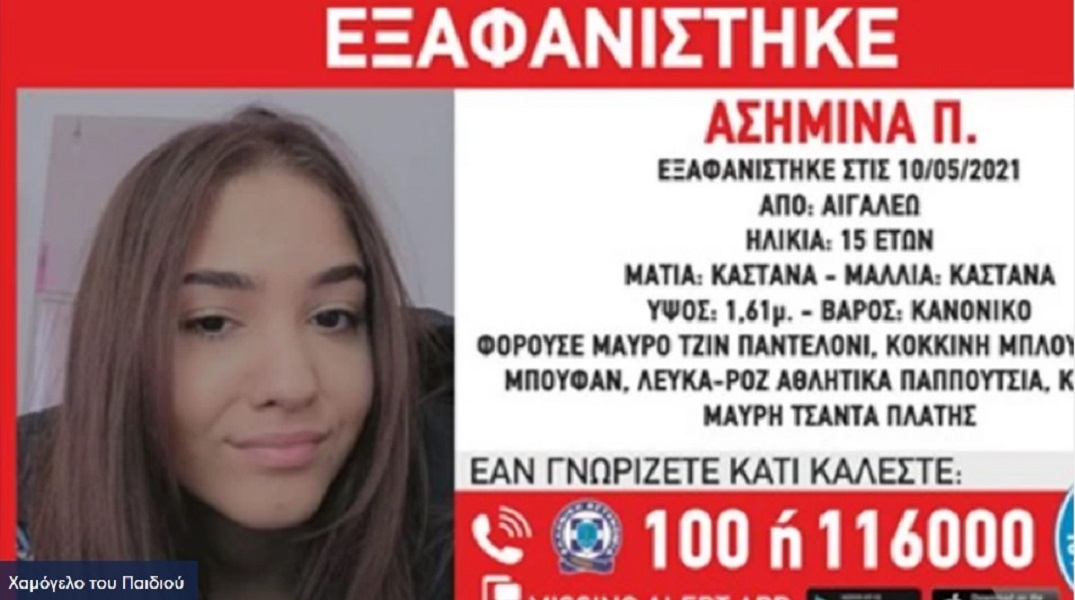 Συναγερμός στο Αιγάλεω: Εξαφανίστηκε η 15χρονη Ασημίνα