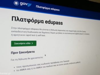 πλατφόρμα edupass.gov.gr