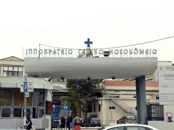 Ιπποκράτειο Θεσσαλονίκης