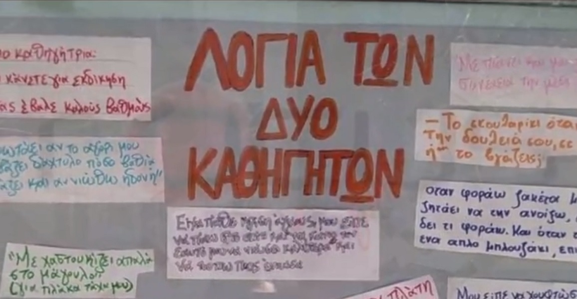Μαθητές ανάρτησαν πανό διαμαρτυρίας για σεξουαλική παρενόχληση από δύο καθηγητές