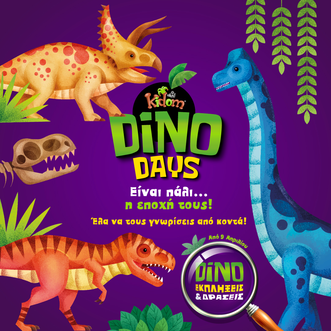Dino Days στο Kidom του Allou! Fun Park | Μια μοναδική περιπέτεια για όλη την οικογένεια
