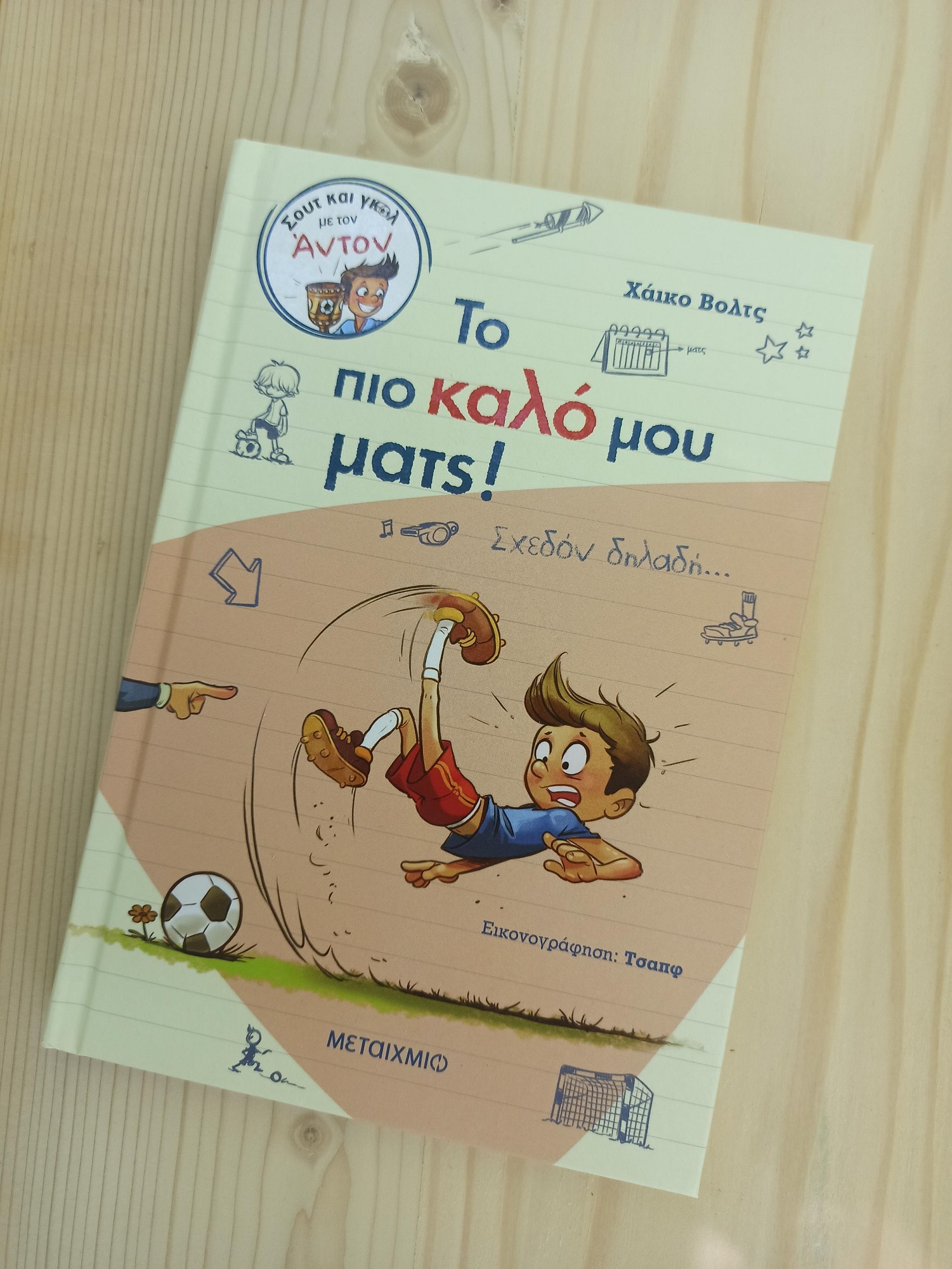 5 σειρές παιδικών βιβλίων με ήρωες που είναι σίγουρο ότι θα αγαπήσουν οι μικροί αναγνώστες