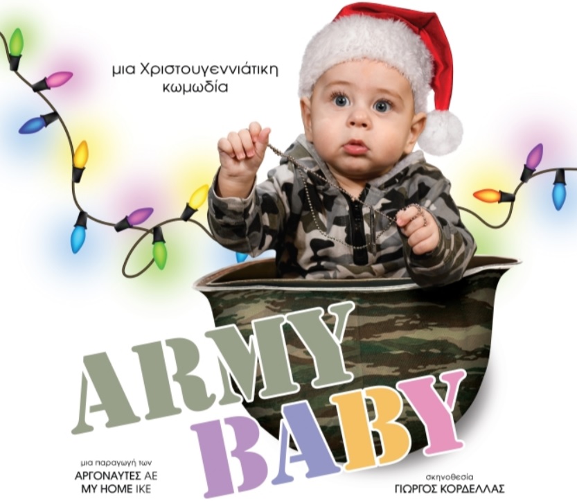Κερδίστε δωρεάν προσκλήσεις για την παράσταση «ARMY BABY»: Μια ξεκαρδιστική κωμωδία για ένα μωρό που κάνει… τη θητεία του