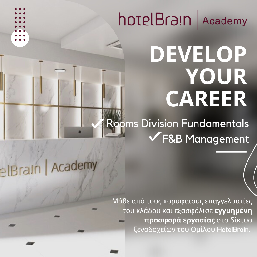 Η HotelBrain Academy ανοίγει τις πόρτες της τον Ιανουάριο του 2023!