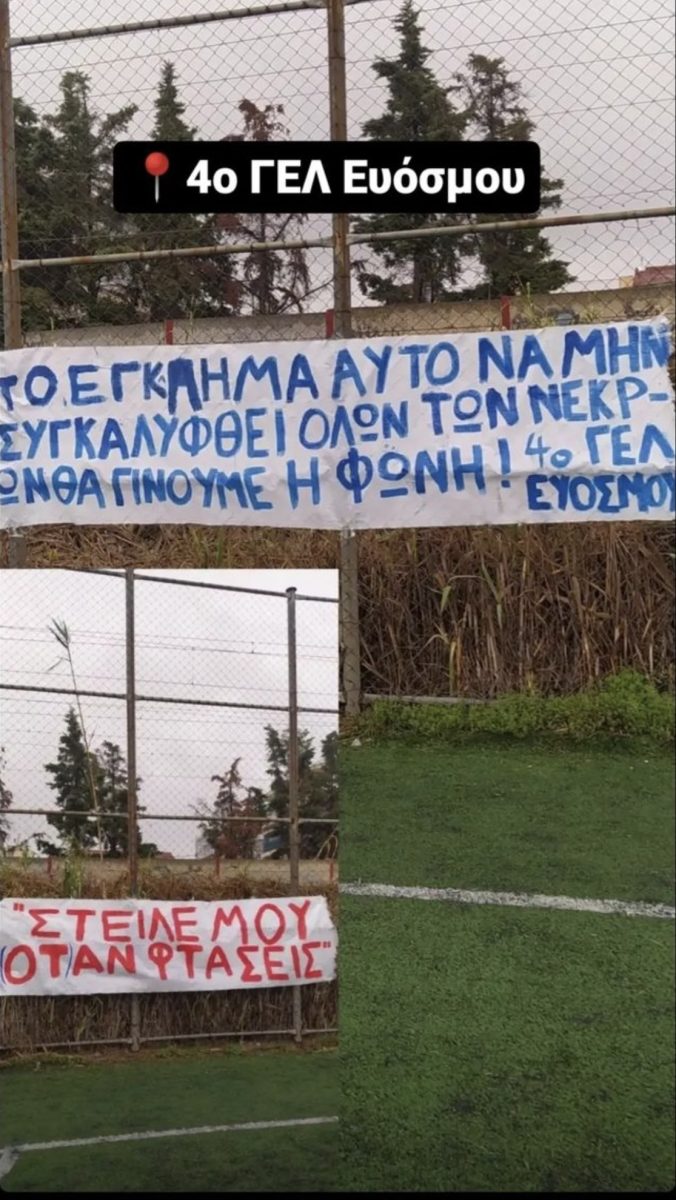 Μαθητές της Θεσσαλονίκης στέλνουν το δικό τους ηχηρό μήνυμα για το δυστύχημα στα Τέμπη