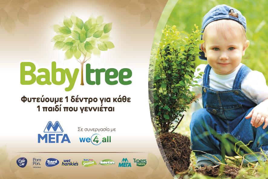 Babytree: H MEGA φυτεύει ένα δέντρο για κάθε παιδί που γεννιέται