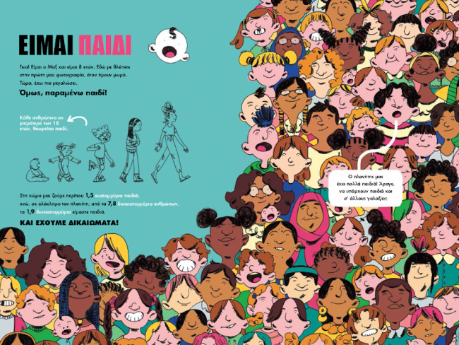 «Έχω δικαίωμα; Έχω δικαίωμα!»: Ένα βιβλίο ευαισθητοποίησης των ενηλίκων και ενδυνάμωσης των παιδιών