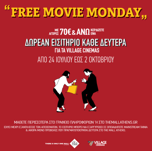 Free Movie Monday: Η Δευτέρα θα γίνει η αγαπημένη μας ημέρα για shopping και cinema στο The Mall Athens