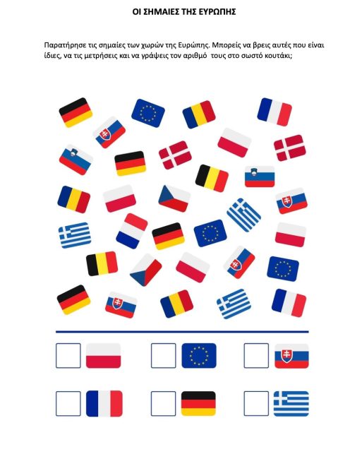 Ευρωπαϊκή Ημέρα Γλωσσών: Μαθαίνουμε μαζί με τα παιδιά πώς πήραν την ονομασία τους οι χώρες της Ευρώπης