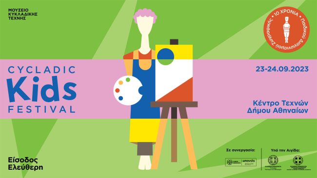 1o Cycladic Kids Festival: Το πρώτο παιδικό Φεστιβάλ του Μουσείου Κυκλαδικής Τέχνης στις 23-24/9 στο Κέντρο Τεχνών Δήμου Αθηναίων