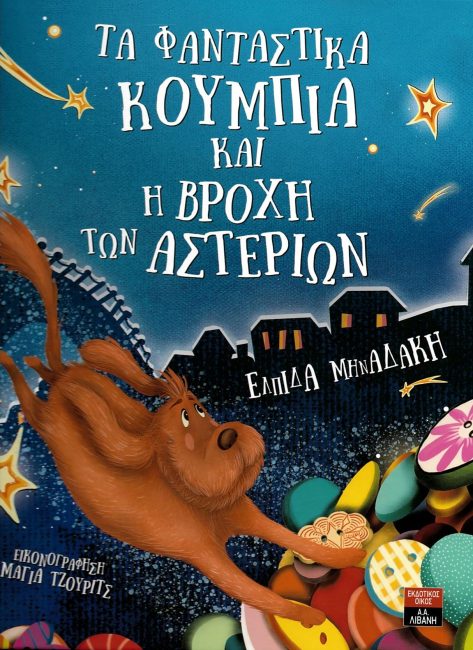 "Κάθε βιβλίο από μόνο του είναι ένα κομμάτι τέχνης": H συγγραφέας Ελπίδα Μηναδάκη μιλάει στο TheMamagers για τη μαγεία των παιδικών βιβλίων