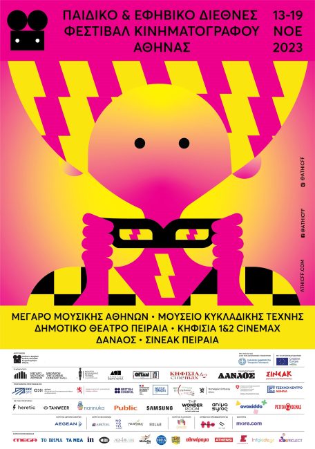 6ο Παιδικό και Εφηβικό Διεθνές Φεστιβάλ Κινηματογράφου Αθήνας: Το πλούσιο πρόγραμμα του φετινού "Super Feelings – Super Powers" Φεστιβάλ