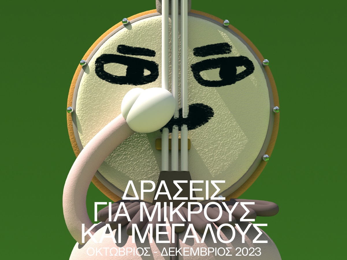 Μέγαρο Μουσικής Αθηνών: Οι εκπαιδευτικές δράσεις Οκτωβρίου- Δεκεμβρίου 2023