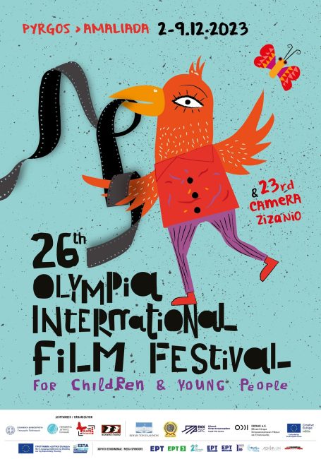 Διεθνές Φεστιβάλ Κινηματογράφου Ολυμπίας για Παιδιά και Νέους: 2-9 Δεκεμβρίου με ελεύθερη είσοδο