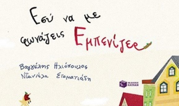 Πάρκο Ελευθερίας: Οι δωρεάν δράσεις για παιδιά στο Athens Book Space του Δήμου Αθηναίων
