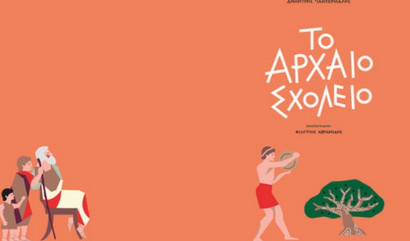 Πάρκο Ελευθερίας: Οι δωρεάν δράσεις για παιδιά στο Athens Book Space του Δήμου Αθηναίων