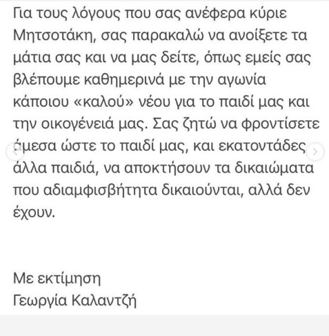 "Το παιδί μου στερείται βασικών δικαιωμάτων χωρίς κανέναν λόγο": Το γράμμα Ελληνίδας μητέρας προς τον πρωθυπουργό