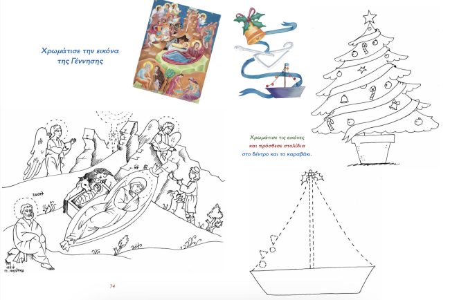 «Έρχονται Χριστούγεννα, Πρωτοχρονιά και Φώτα»: Η διαφορετικότητα των ανθρώπων και των παραδόσεών τους σε ένα νέο παιδικό βιβλίο