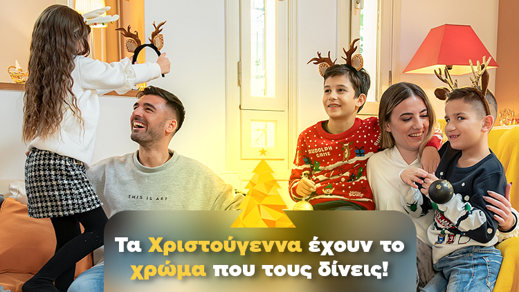 Αυτές τις γιορτές, διάλεξε μοναδικά δώρα για τους αγαπημένους σου από το e-shop.gr