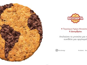 Παγκόσμια Ημέρα Μπισκότου: Η Βιολάντα γιορτάζει και μοιράζει μπισκοτοδώρα σε όλους!