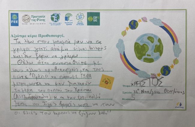"Δεν μπορούμε να παίζουμε. Οι δρόμοι έχουν καταστραφεί": Παιδιά από όλη την Ελλάδα έστειλαν μηνύματα στον πρωθυπουργό για την κλιματική κρίση και το περιβάλλον