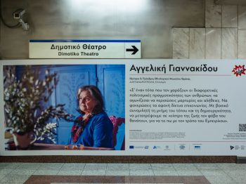 The Hope Brigade: Γυναίκες που εμπνέουν με το έργο τους πρωταγωνιστούν σε έκθεση φωτογραφίας που φιλοξενείται σε σταθμούς και συρμούς του Μετρό