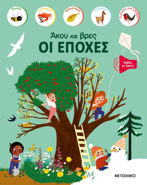 Παγκόσμια Ημέρα Παιδικού Βιβλίου: Βιβλία που αγαπάμε να διαβάζουμε μαζί με τα παιδιά