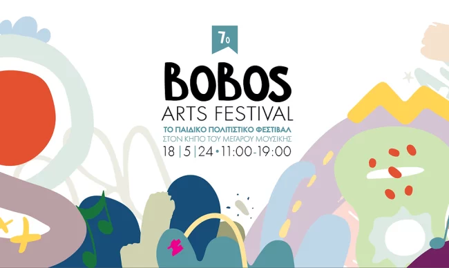 Bobos Arts Festival: Το αγαπημένο παιδικό πολιτιστικό φεστιβάλ της πόλης επιστρέφει για 7η χρονιά