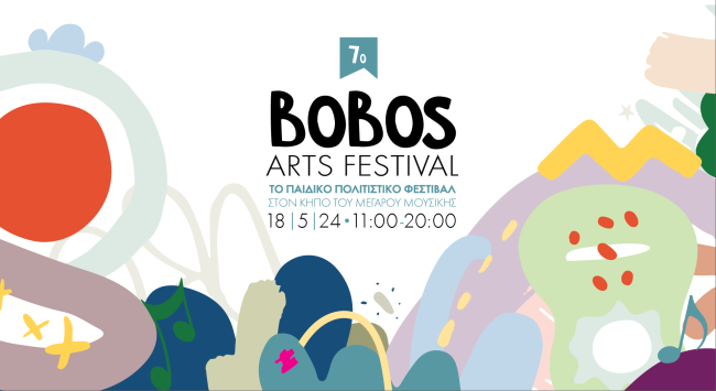 7o Bobos Arts Festival: Το πρόγραμμα του πιο ευφάνταστου παιδικού φεστιβάλ