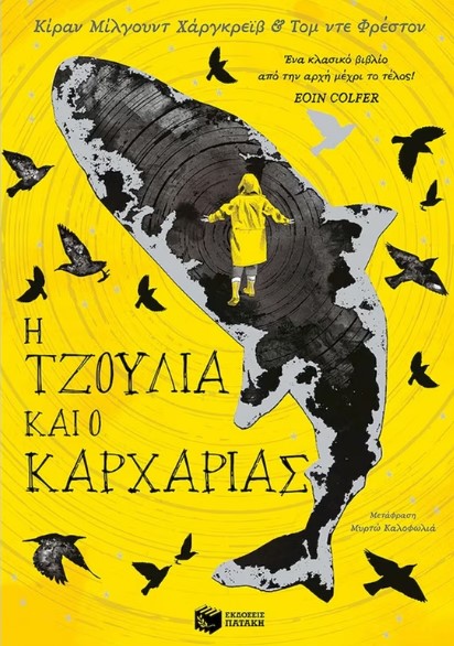 «Διασχίστε τις θάλασσες με τα φτερά της φαντασίας!»: Τα βιβλία, οι συγγραφείς και οι εκπαιδευτικοί που βραβεύτηκαν στον διαγωνισμό Ελληνικού Τμήματος ΙΒΒΥ 2024