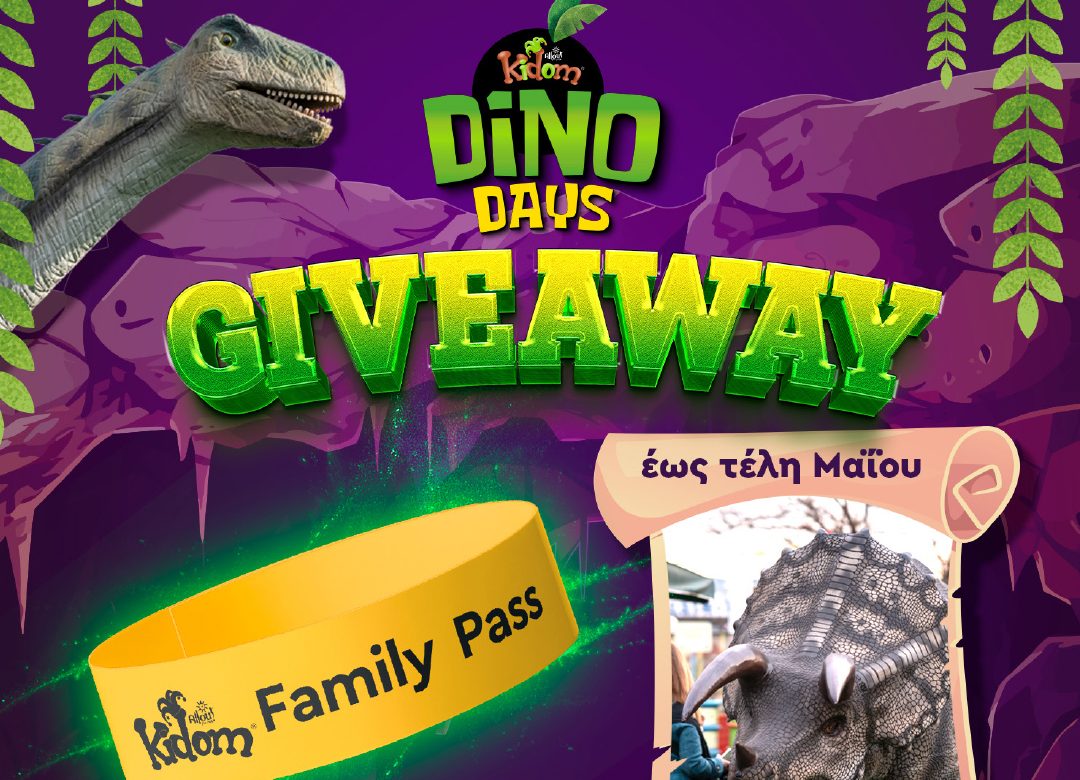 Διαγωνισμός: Family pass των 2 παιδιών για 3 οικογένειες για τις "Ημέρες Δεινοσαύρων" στο Kidom του Allou! Fun Park